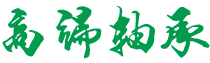 阀门管件|泰安阀门管件|泰安佰佰斯格阀门管件有限公司